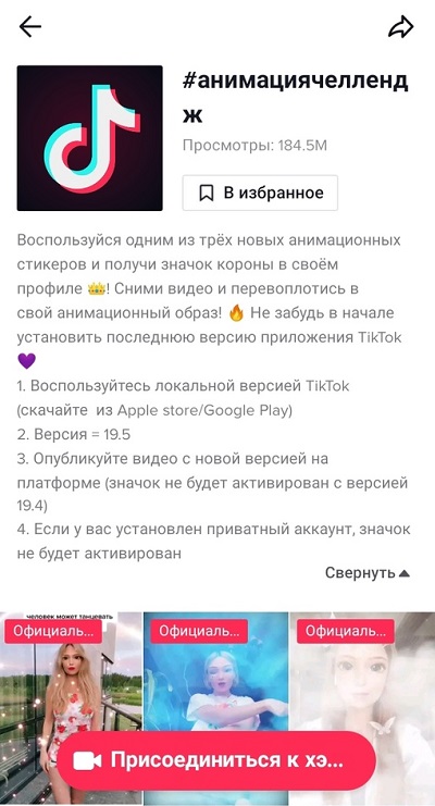 анимациячеллендж в тик ток