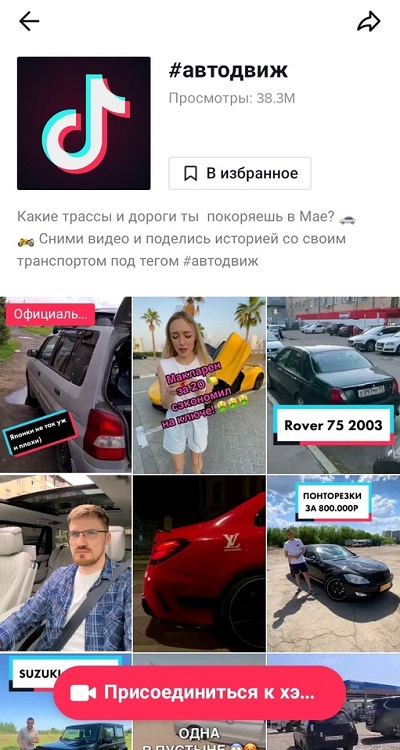 челлендж автодвиж в тик ток