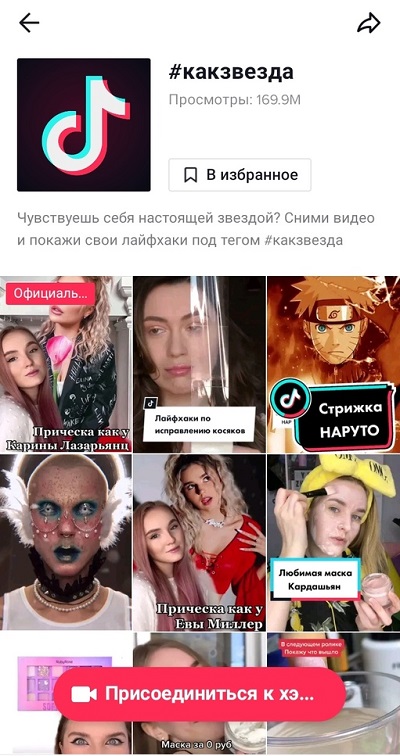челлендж какзвезда в тик ток