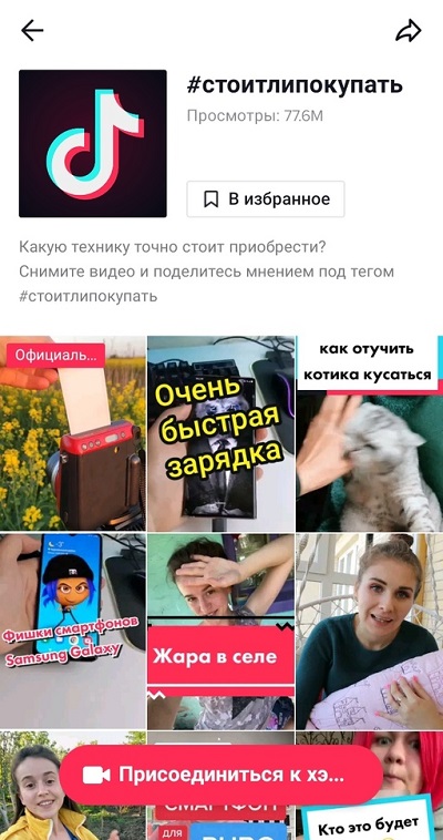 челлендж стоитлипокупать в тик ток